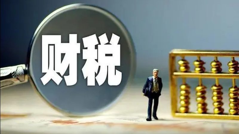 高收入人群税务筹划代理公司